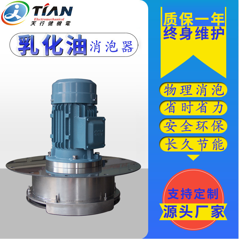 全自动表面泡沫消除器设备工业污水处理物理真空消泡机啤酒消泡器