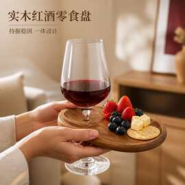 相思木红酒杯托盘家用创意木质点心盘水果盘酒店派对餐盘