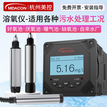 美控在线含氧量测试仪传感器污水溶解氧检测仪DO探头溶氧仪荧光法