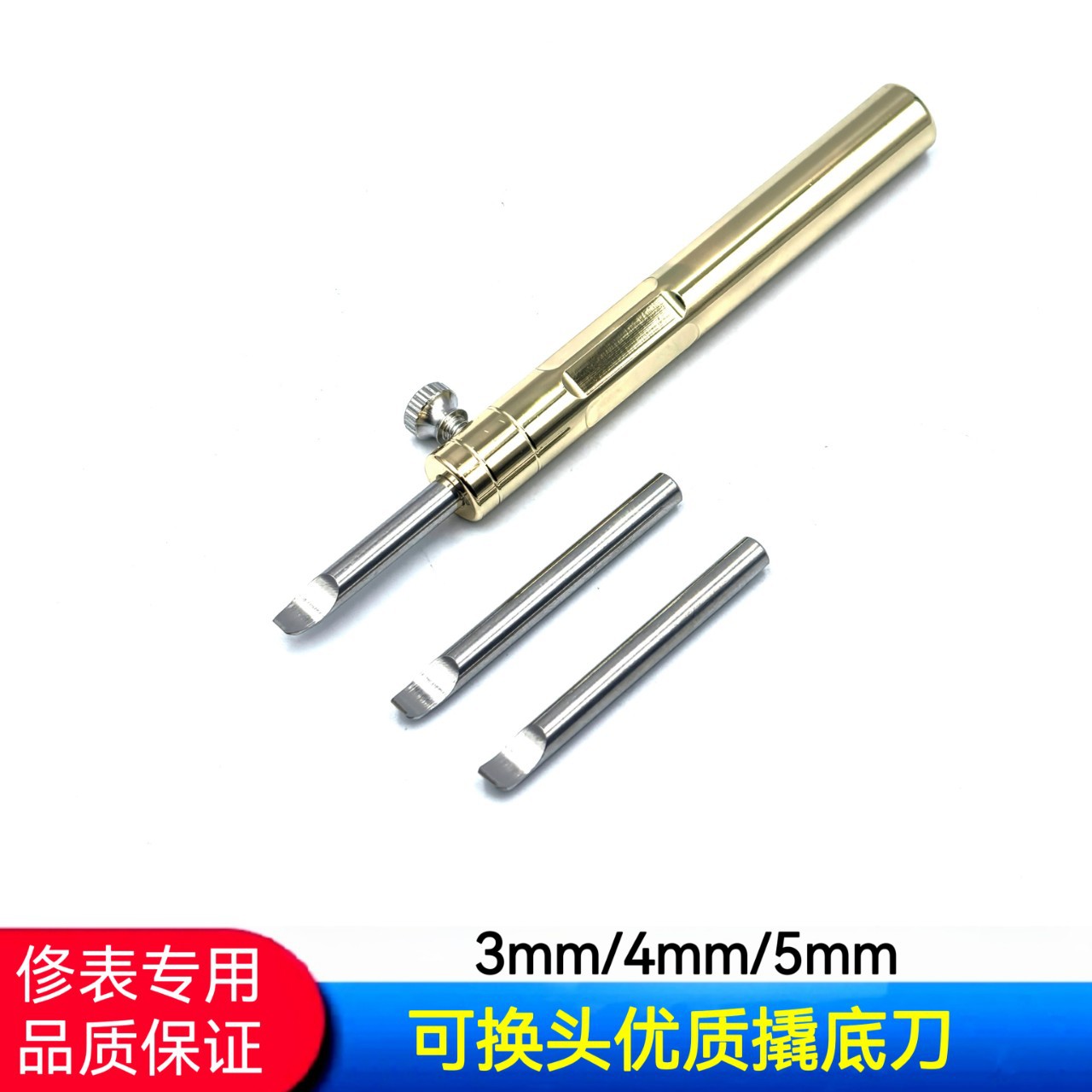 修表工具 可换头撬底盖刀 撬底盖  撬手表后盖刀 撬后盖刀