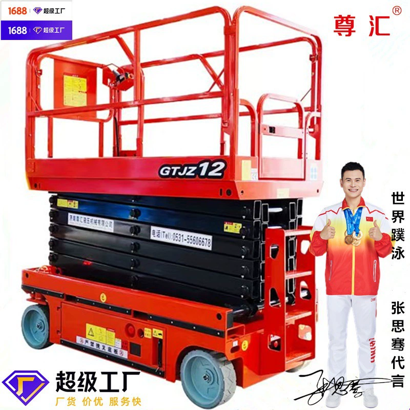 Полностью автоматическая ножничная подъемная платформа с электрогидравлическим приводом для высотных работ и обслуживания