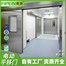 医院无菌病房不锈钢脚敏感气密门踢脚电机开关清洁实验滑动平移门