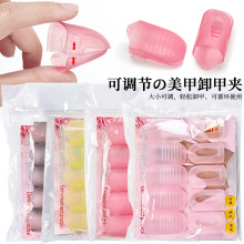 新款水晶美甲卸夹套工具露指形带卡位可调节大小塑料手指夹