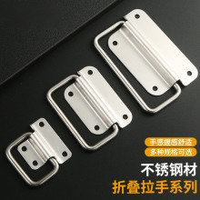 不锈钢提手木箱工业铁箱航空箱把手工具箱子活动手柄折叠把拉提手