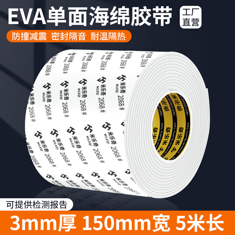 锂电池减震棉防震棉缓冲垫背胶自粘海绵片带胶泡沫胶垫eva单面胶|undefined