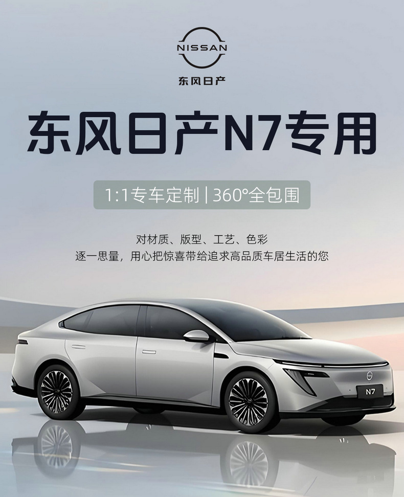 2025 Dongfeng Nissan N7 seat covers, full coverage Air/Pro/Max seat covers, leather-specific cushions for all seasons
