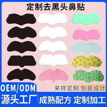 鼻贴nose strips竹炭去黑头鼻膜贴外贸跨境鼻贴OEM代加工贴牌定制