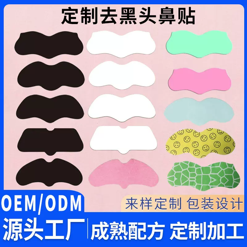 鼻贴nose strips竹炭去黑头鼻膜贴外贸跨境鼻贴OEM代加工贴牌定制
