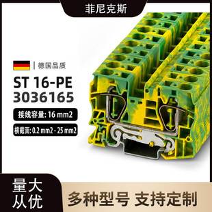 ��ST 16-PE-���ɽӵض����� 3036165 �P��ԭ�b�F؛