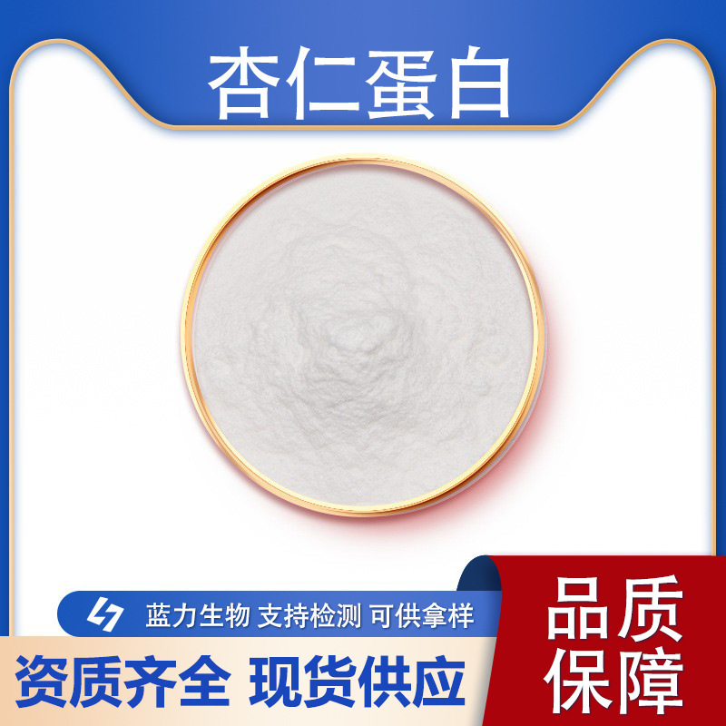 Almond Protein, Almond Extract, Almond Protein Powder, and Almond Peptide Powder Are All Available in Various Specifications and Are Shipped Directly from Stock