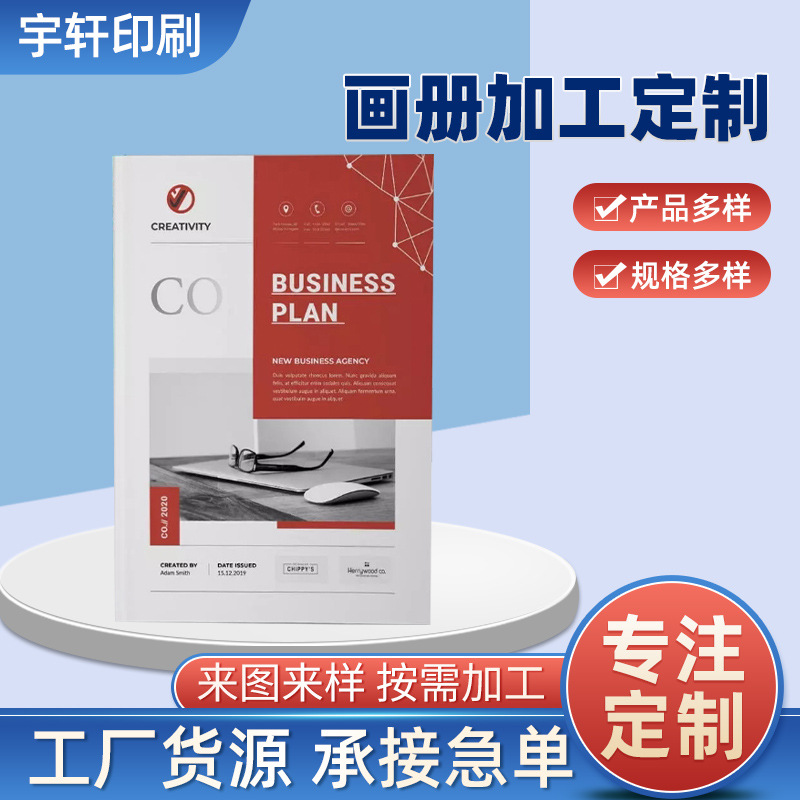 北京公司目录样本单张彩页产品说明书打印设计pd海报广告宣传画册