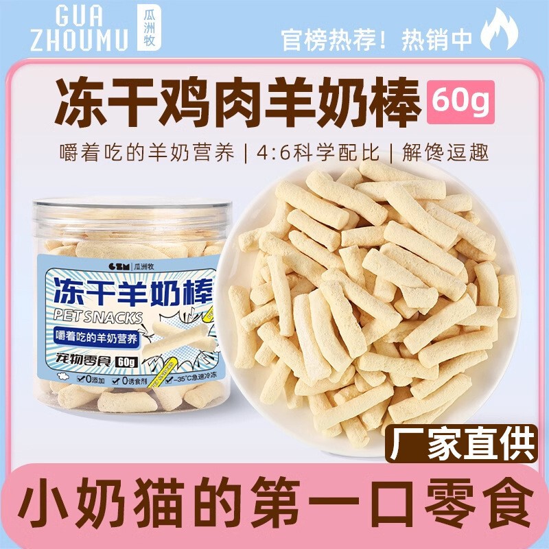 Cat Snacks Freeze-Dried Goat Milk Sticks Chicken Teething Sticks Kitten Supplies Small Cat Raw Bone Cheese Lollipops