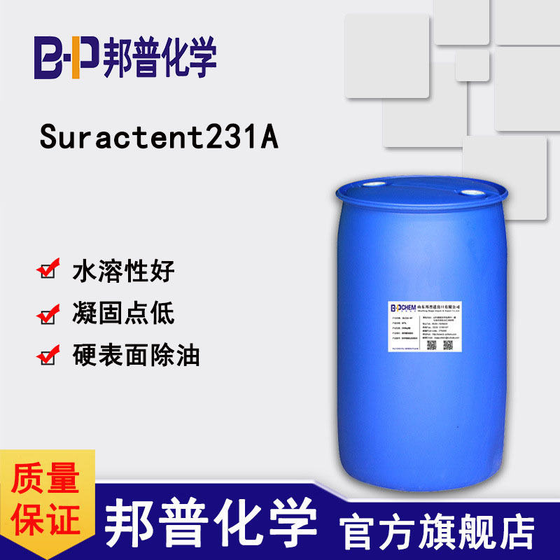 Suractent231A 替代226SA  耐碱除油 易复配  工业织物 厨房清洗