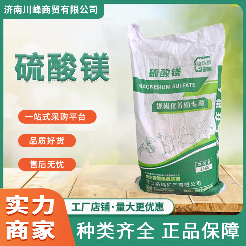 厂家现货销售一水硫酸镁 镁肥饲料 水处理饲料添加用一水硫酸镁