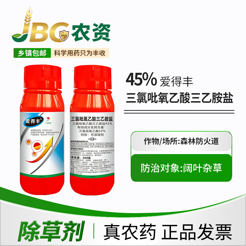 高浓度三氯吡氧乙酸水灌木恶性藤蔓花生克星烂根除草剂