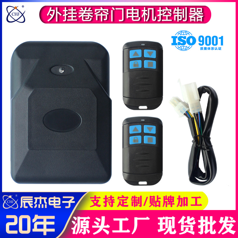 通用型外挂电机控制器卷帘门接收器卷闸门专用 私模专利厂家直销