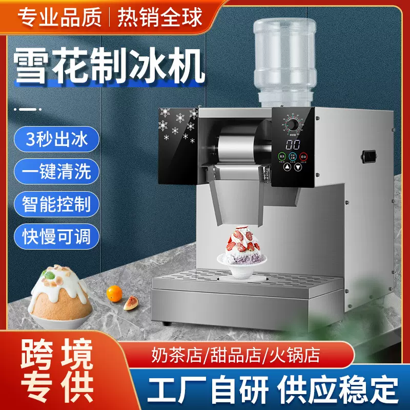 跨境热销家用冰沙机自动刨冰机火锅奶茶店商用雪花制冰机快速出冰