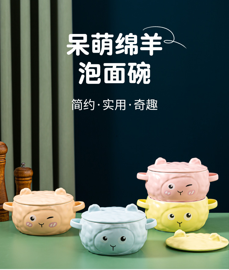 呆萌绵羊泡面碗_01.jpg