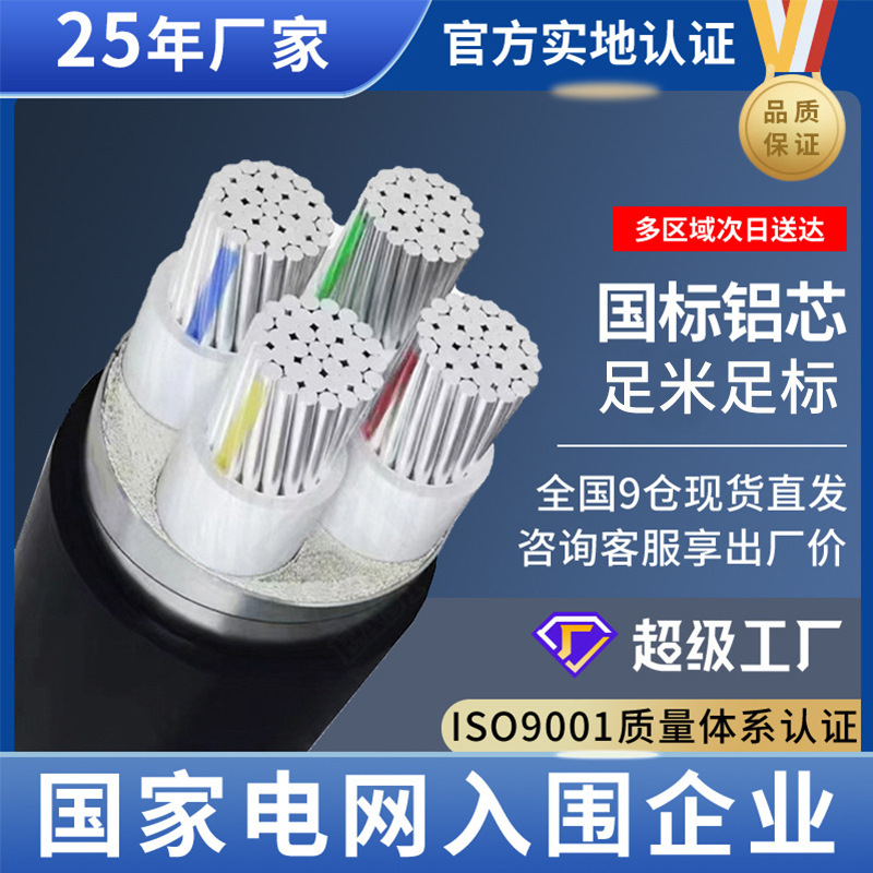 国标铝芯电缆YJLV架空三相四线 2 4 3+1芯 25 35 70 95平方电缆线