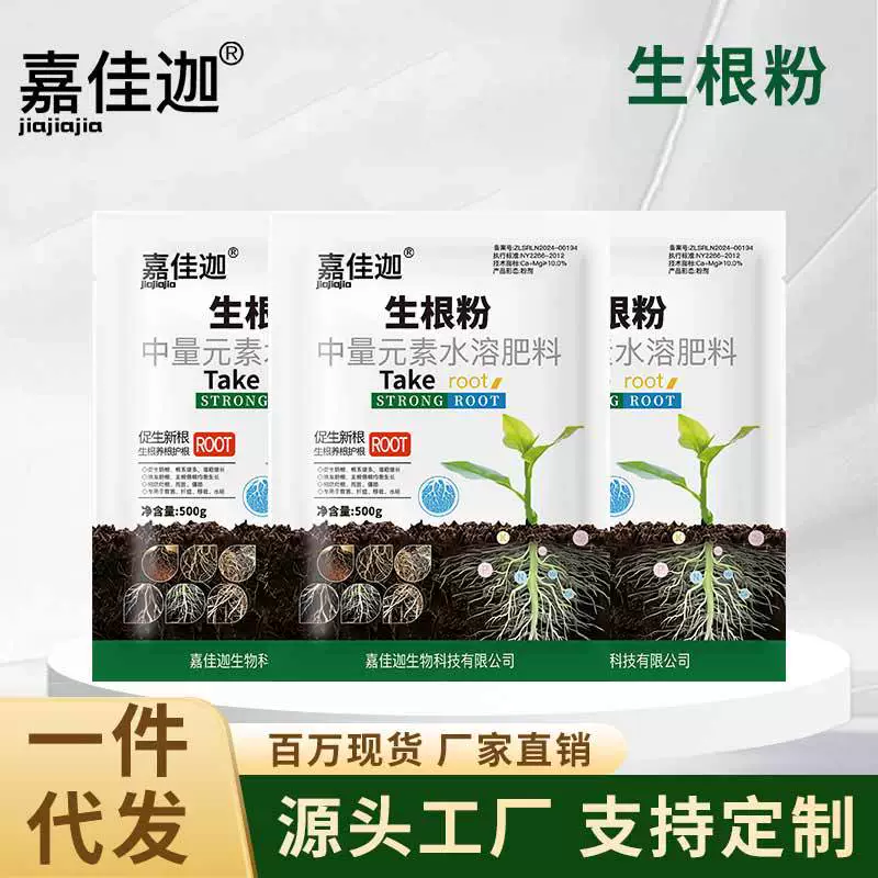 Производитель водорастворимых удобрений Jiajiajia Rooting Powder Medium Element поддерживает доставку плодовых деревьев в Россию.