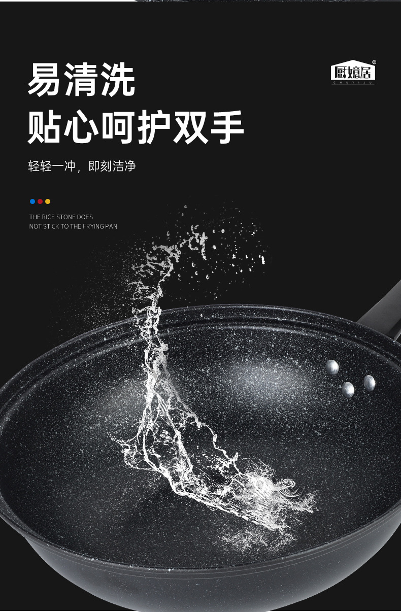 麦饭石微压炒锅_04