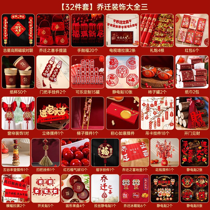 喬迁の喜は新居の家に入るプレゼントを飾ります。|undefined