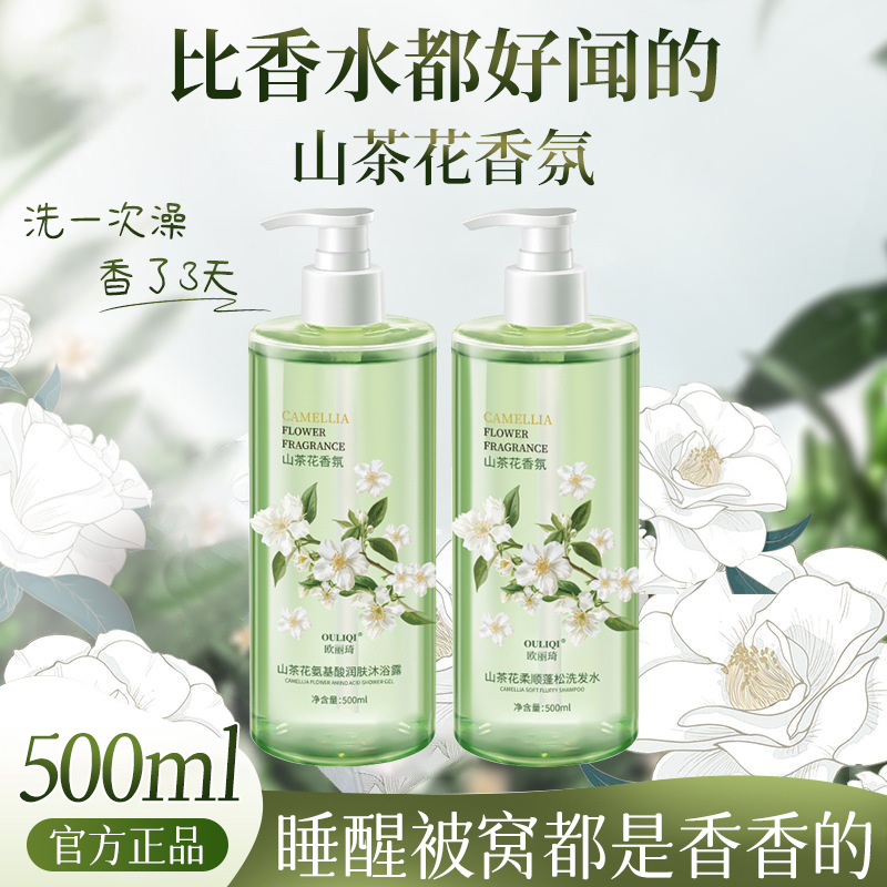 山茶花香沐浴露留香持久补水保湿洗发水控油养发洗护套装