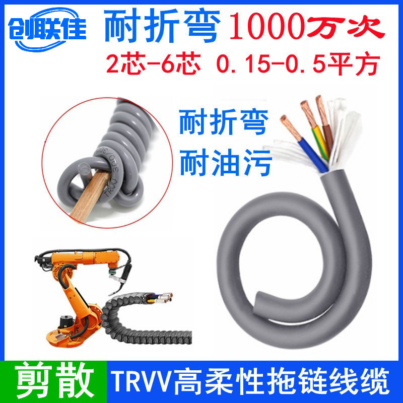 TRVV2 3 4 5 6芯*0.15 0.2 0.3 0.5高柔耐折拖链线缆灰色1000万次