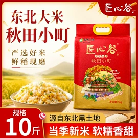 大米