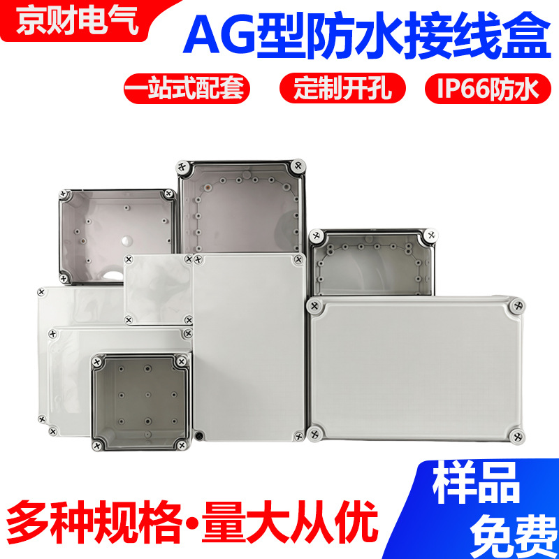 防水接线盒配电箱工程塑料电缆密封盒仪表端子电源盒工业防水盒