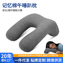 定制u型枕慢回弹记忆棉趴趴枕办公室午睡枕托颈肩趴睡枕u形旅行枕