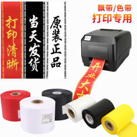昌易批发 自动打印机通用花店开业飘带挽联条幅花篮绸布100米色带