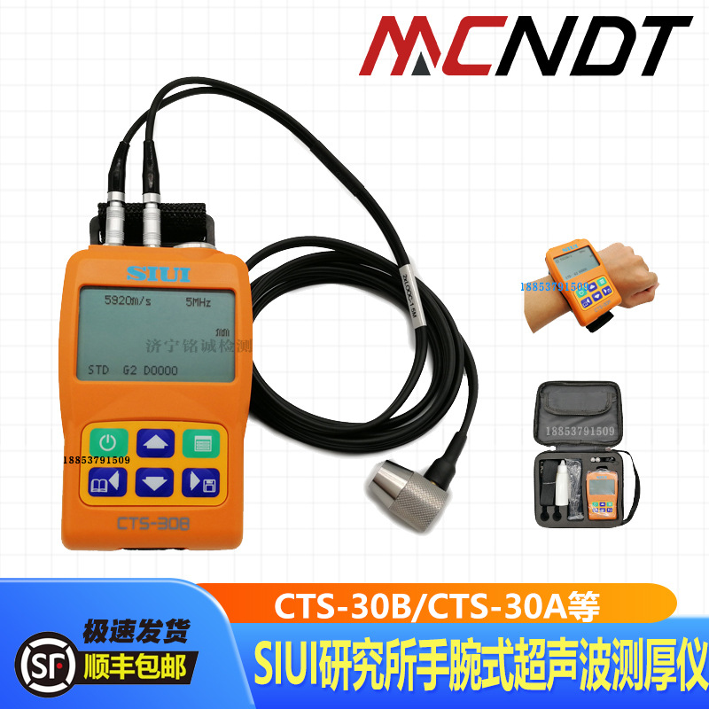 SIUI汕头超声研究所 CTS-30B/CTS30A 数字带存储金属超声波测厚仪