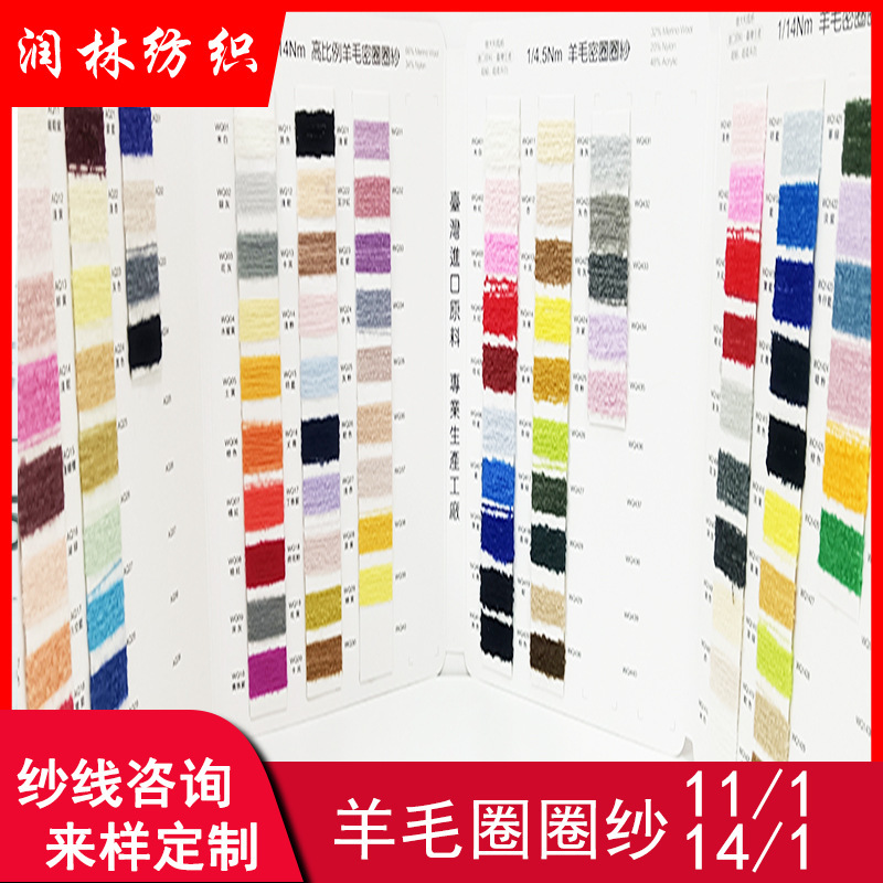 11/1 alpaca dense circle yarn 14/1 high proportion wool dense circle yarn 4.5 14/1 wool dense circle yarn 11/1 alpaca dense circle yarn 14/1 high proportion wool dense circle yarn 4.5 14/1 wool dense circle yarn
