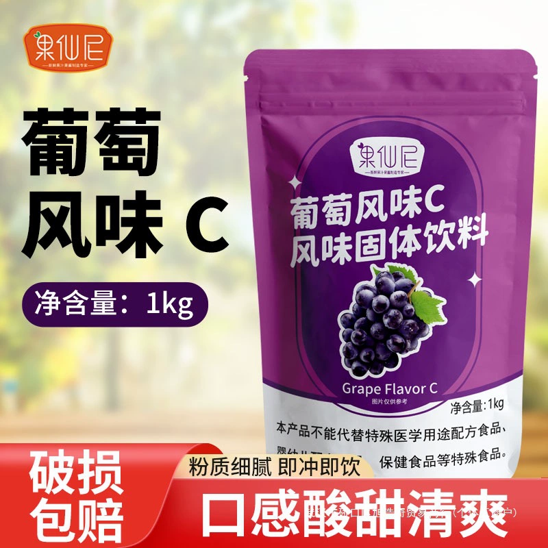 Гуоксианни растворимый виноградный сок порошок апельсинового сока ароматизированный напиток для кейтеринга коммерческое сырье лимонный сок напиток