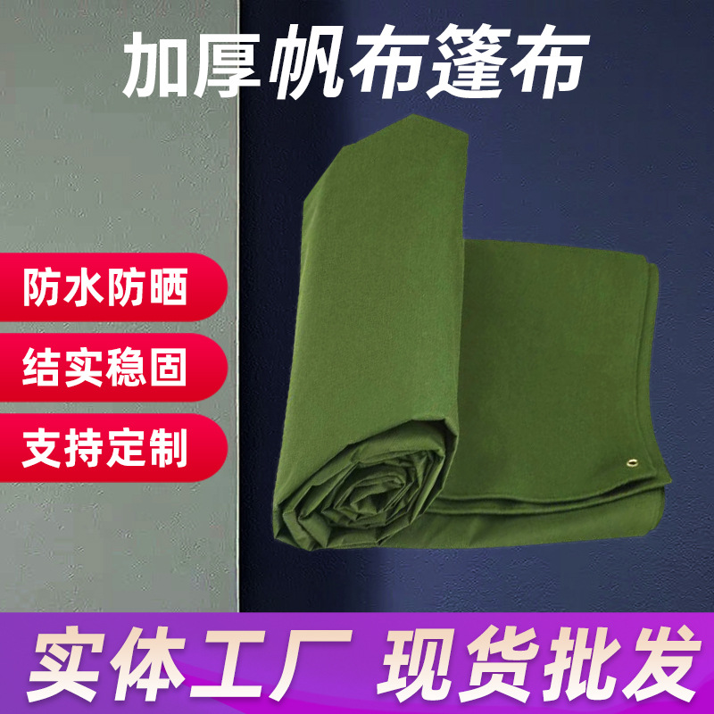 绿帆布篷布遮阳防雨棚布盖布车用防尘围布摆摊帆布定制尺寸遮阴