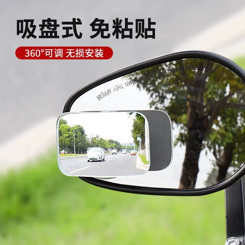 Подходит для зеркала заднего вида мотоцикла, маленькое круглое зеркало, вспомогательное отражающее зеркало для слепых зон, присоска на 360 градусов, ультра-прозрачное автомобильное зеркало