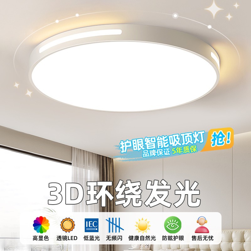 led吸顶灯房间卧室灯主客厅灯大厅现代简约大气2026新款中山灯具