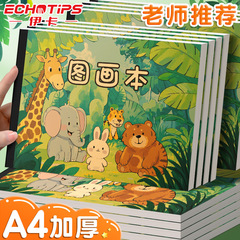 伊卡加厚a4空白绘画本小学生图画本涂色本幼儿园美术本儿童画画本
