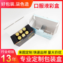 口服液包装盒金银卡磨砂瓦椤纸盒医药品胶原蛋白果蔬酵素彩盒批发
