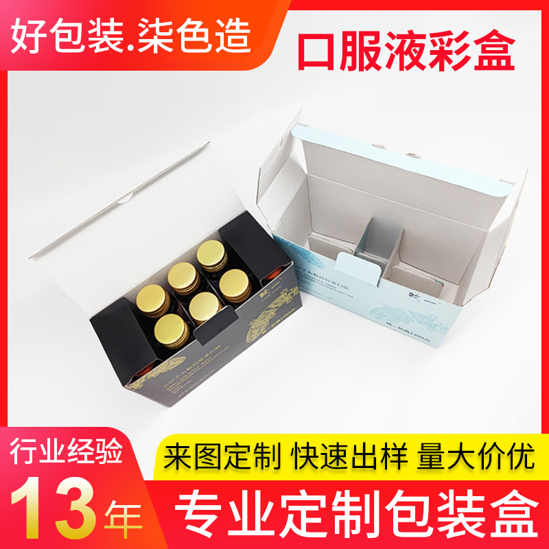 口服液包装盒金银卡磨砂瓦椤纸盒医药品胶原蛋白果蔬酵素彩盒批发