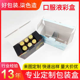 口服液包装盒金银卡磨砂瓦椤纸盒医药品胶原蛋白果蔬酵素彩盒批发