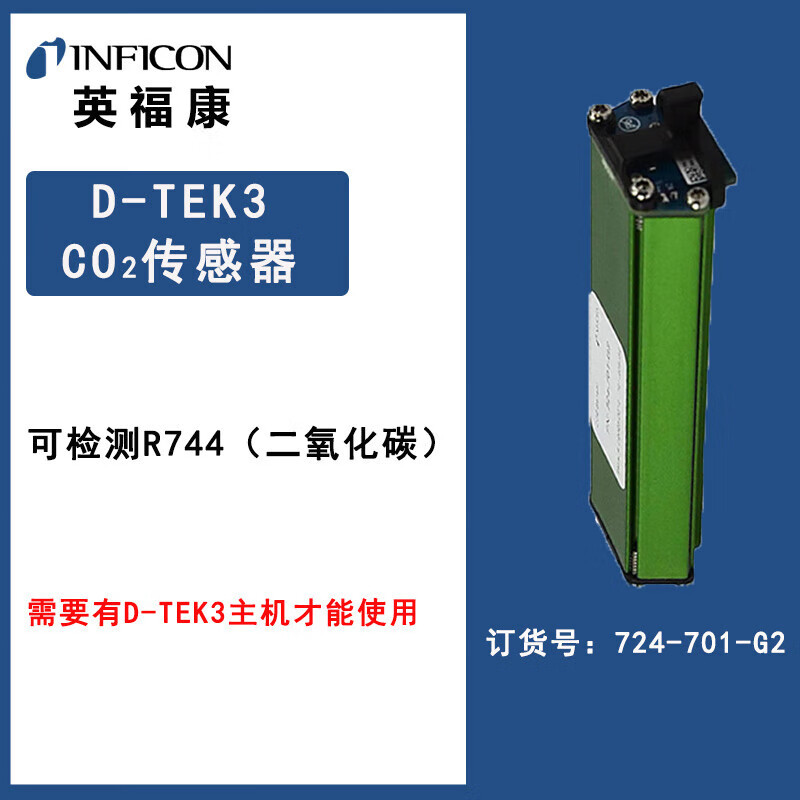 配件英福康D-TEK3冷媒检漏仪可燃气冷媒二氧化碳传感器