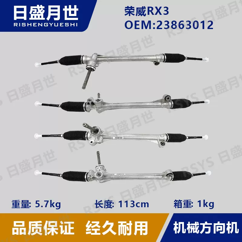 适用于荣威RX3机械方向机