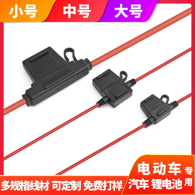 大号插片汽车保险丝座中号汽车防水保险盒电动车小号汽车保险座