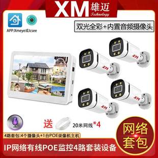 Xiongmai 4 million Home 48V POE Webcam Dual Light Full Color Indoor and Outdoor HD Monitoring suit with Screen