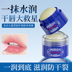 UD CLUB美式小蓝管罐装润唇膏多用膏润肤保湿滋润补水女淡化唇纹