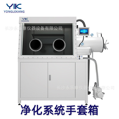 Yongle YKG series purify system glove inert gas Operation box vacuum glove Manufactor