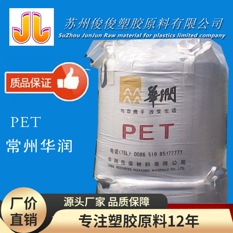 PET/常州华润/CR-8863 油瓶 吹塑级 挤出级 注塑级