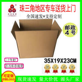 邮政4号纸箱 35*19*23mm鞋盒纸箱子 抽取式纸巾包装快递盒子批发